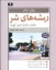 تصویر  ریشه‌های شر - حقیقت ماجرای هری کیوبرت (رقعی-گالینگور)